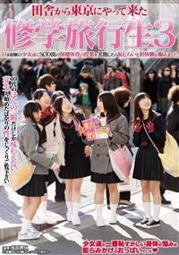 田舎から東京にやって来た修学旅行生　３Ｈ未経験の少女達にＳＯＤ流の保健体育の授業を実施したら恥じらいと初体験が撮れましたの画像