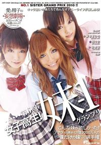 第６回　女子高生！妹‐１グランプリ　こんな妹が欲しかった！！アナタが決める１億２０００万人の『僕だけの妹』選手権の画像