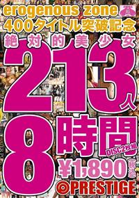 絶対的美少女２１３人　８時間の画像