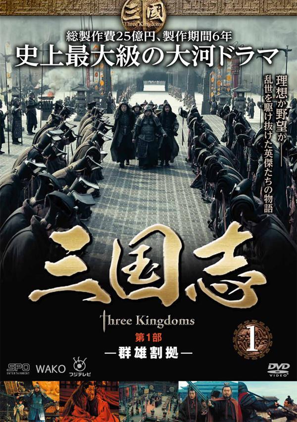 最新のデザイン 三国志 中国歴史探訪 DVD 上下 その他 - www 
