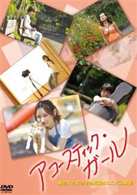 �A�R�[�X�e�B�b�N�E�K�[��