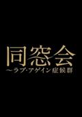 石原さとみ主演】使命と魂のリミット | 宅配DVDレンタルのTSUTAYA DISCAS