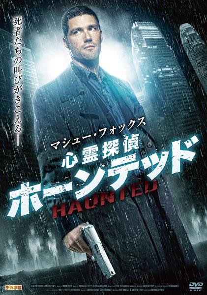 マシュー・フォックス/心霊探偵ホーンテッドのサムネイル画像