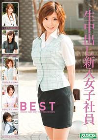 生中出し新入女子社員ＢＥＳＴの画像