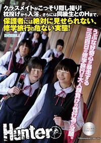 クラスメイトがこっそり隠し撮り！枕投げから入浴、さらには同級生とのＨまで、保護者には絶対に見せられない、修学旅行の危ない実態！の画像