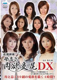 近親相姦　母と息子の肉欲交尾ＤＸの画像