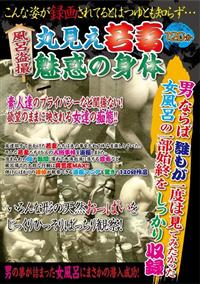 風呂盗撮　丸見え若妻魅惑の身体の画像