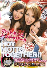 ＨＯＴ　ＭＯＴＴＯ　ＴＯＧＥＴＨＥＲ！！　ｉｎかっぱ橋の画像