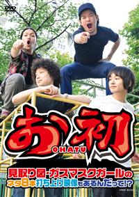 �����`�����}�E�K�X�}�X�N�K�[���̃l�^�W�{�@�ł��グ�f��������񂾂��āI�H�`