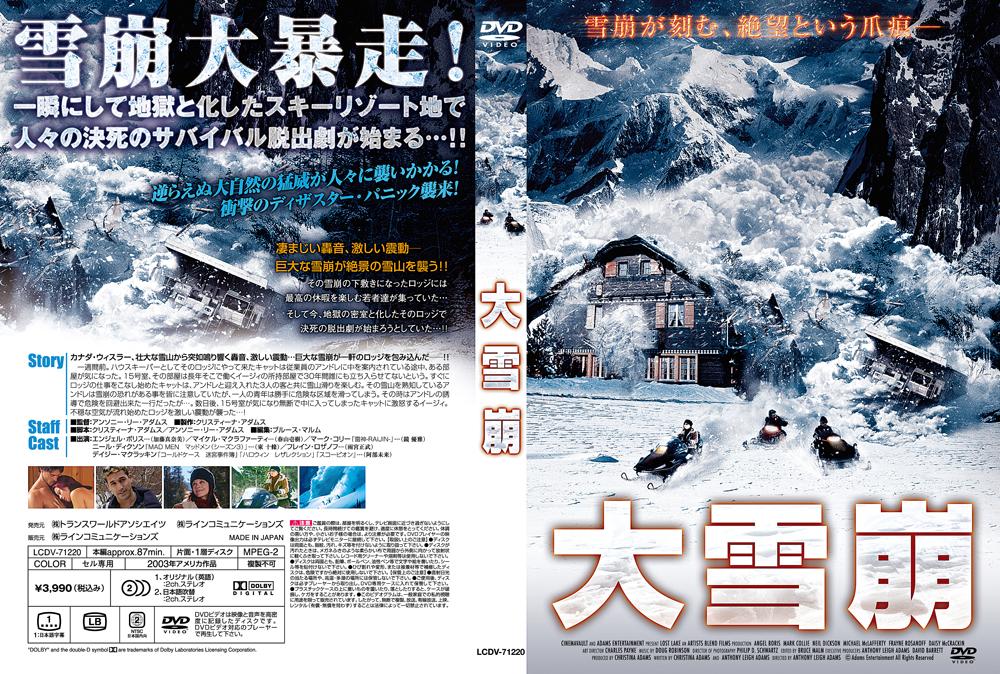 大雪崩のサムネイル画像