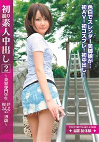 初撮り素人中出し 02 ～美容専門学生　桜井みちる（仮名）19歳～の画像