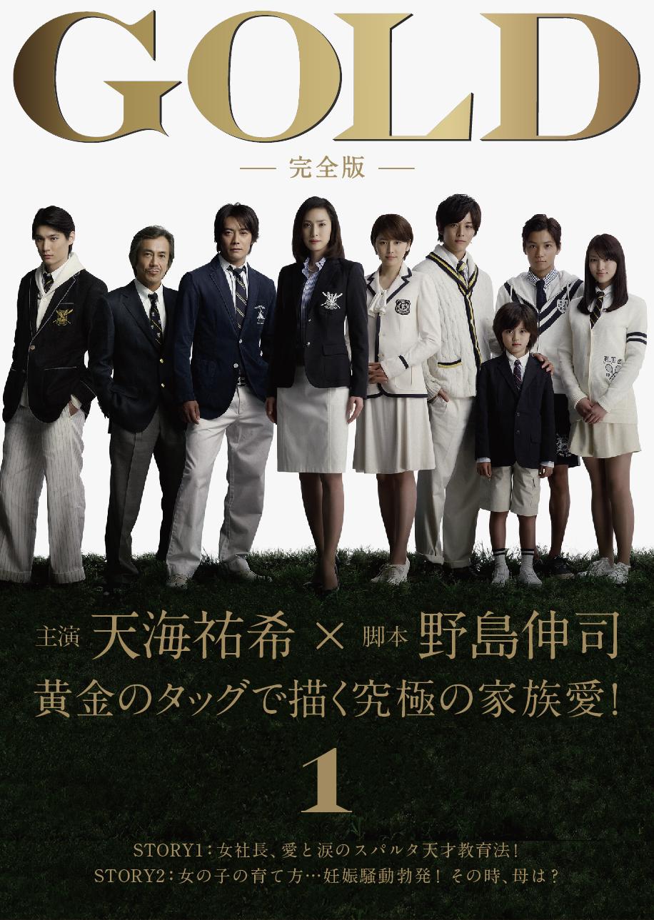 GOLD DVD 全巻　6枚　レンタル品　天海裕希　長澤まさみ　反町隆史　ドラマ