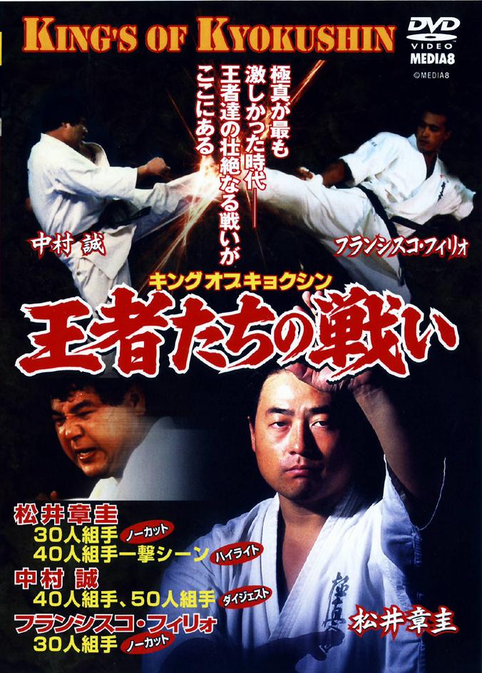 極真空手１００人組手の記録 松井章圭 極限への挑戦／松井章圭