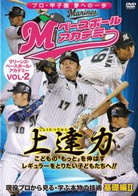 �}���[���Y�E�x�[�X�{�[���E�A�J�f�~�[�@�u�����D�Q