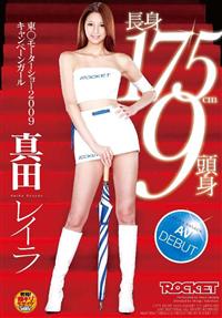 長身１７５ｃｍ９頭身東○モーターショー２００９キャンペーンガール　真田レイラ　ＡＶ　ＤＥＢＵＴの画像