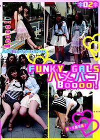 ＦＵＮＫＹＧＡＬＳハメバコＢｏｏｏｏ！　０２の画像