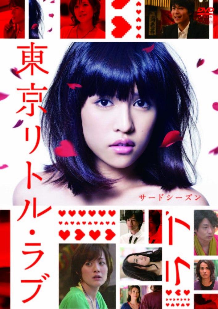 東京リトルラブ　DVD 平方元基 東京リトルラブ DVD 平方元基