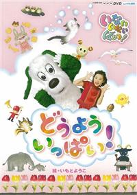 ���Ȃ����Ȃ��΂����I�ǂ��悤�����ς��I