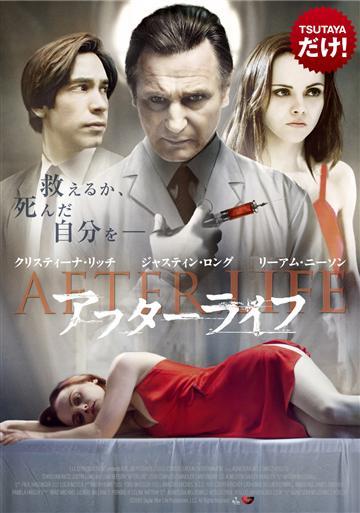 クリスティーナ リッチ主演 アフターライフ 宅配dvdレンタルのtsutaya Discas