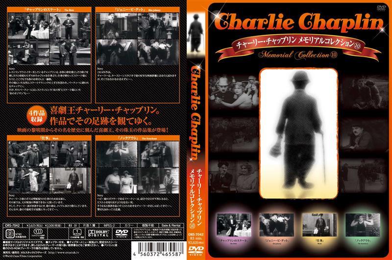 チャーリー・チャップリン メモリアルコレクション 1～10巻セット DVD