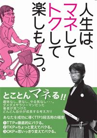 �l���́A�}�l���ăg�N���Ċy�������B