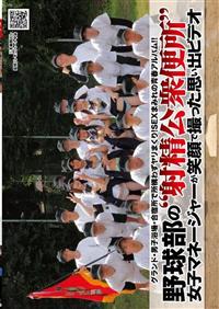 野球部の“射精公衆便所”女子マネージャーが笑顔で撮った思い出ビデオの画像