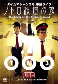 �^�C���}�V�[���R���P�ƃ��C�u�@���g���S���̖�