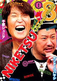 �ɂ��b!! 8-1