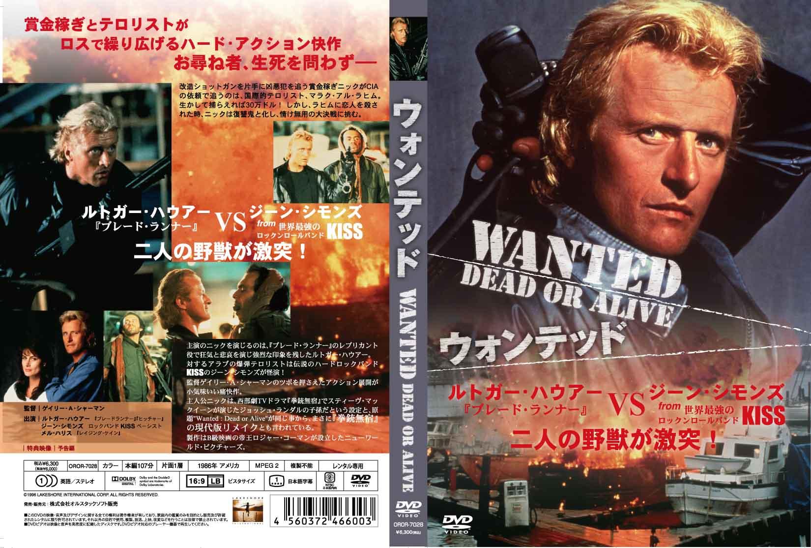 ルトガー・ハウアー主演】ウォンテッド | 宅配DVDレンタルの