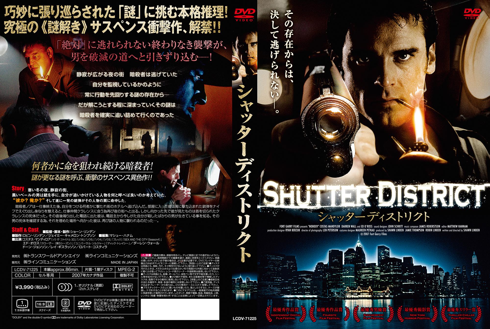 コスタス・マンディラー主演】シャッターディストリクト | 宅配DVDレンタルのTSUTAYA DISCAS