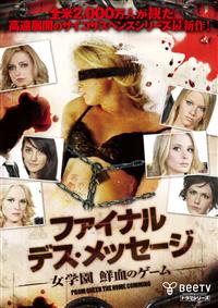 �t�@�C�i���E�f�X�E���b�Z�[�W�|���w���@�N���̃Q�[���|