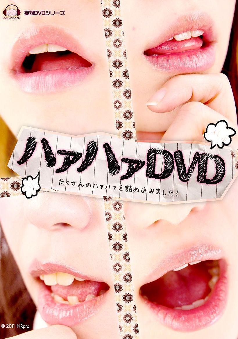 ハァハァＤＶＤ | 宅配DVDレンタルのTSUTAYA DISCAS