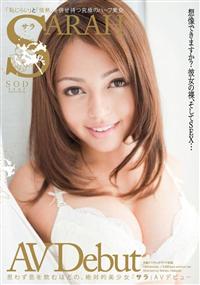 ＳＡＲＡＨ　ＡＶ　Ｄｅｂｕｔの画像