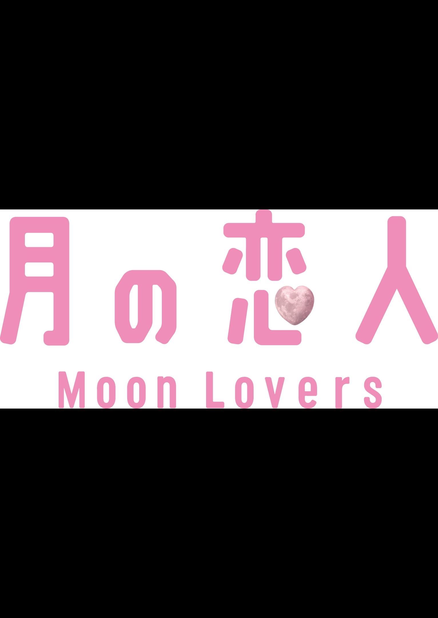 【木村拓哉主演】月の恋人 ～Moon Lovers～ Vol.1 | 宅配DVDレンタルのTSUTAYA DISCAS