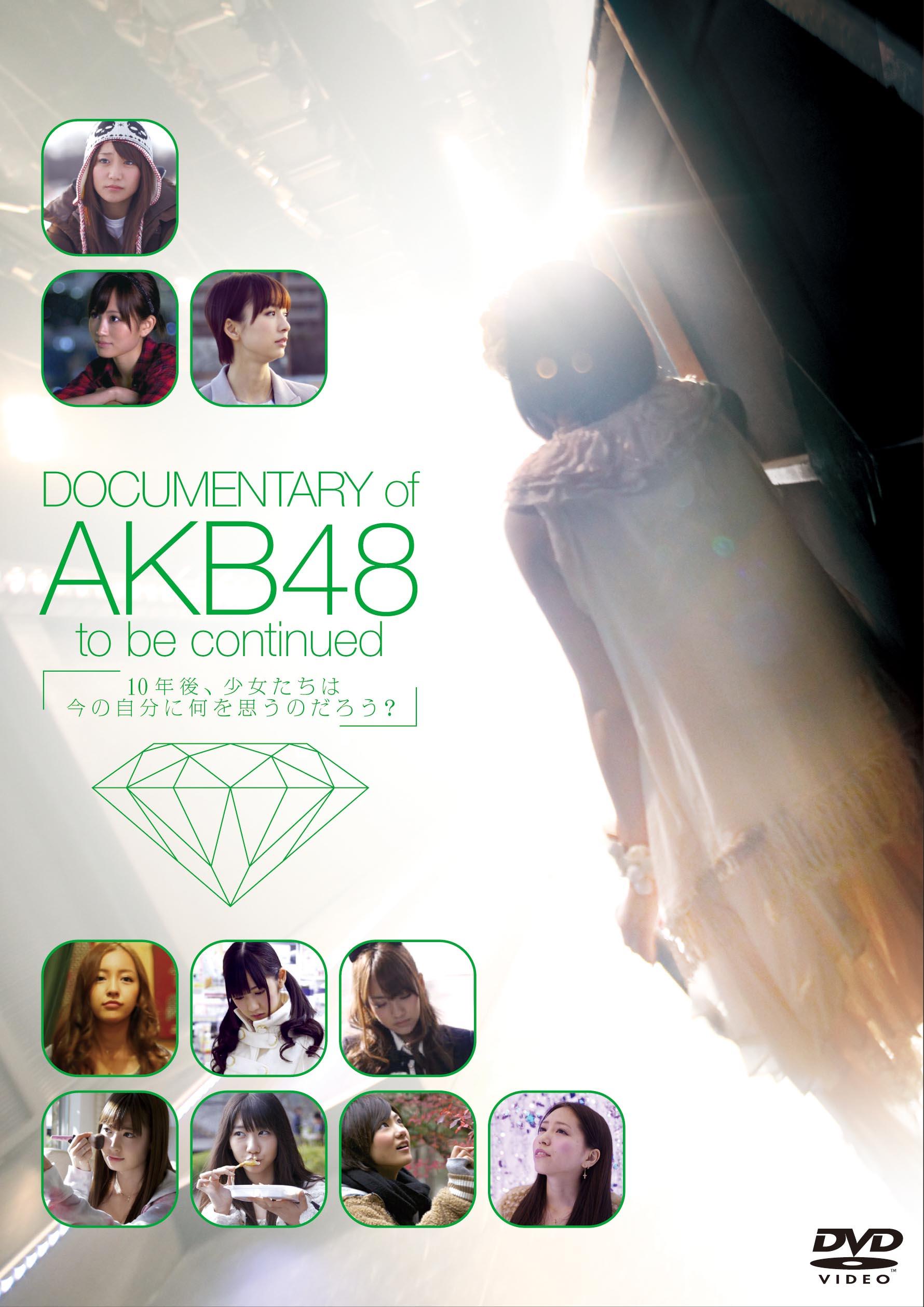 AKB48主演】DOCUMENTARY of AKB48 to be continued 10年後、少女たちは 