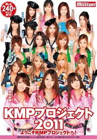 Ｗｅｌｃｏｍｅ　ｔｏ　ＫＭＰプロジェクト２０１１　ようこそＫＭＰプロジェクトへ！の画像