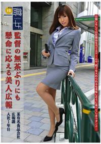 職女。１５　監督の無茶ぶりにも懸命に応える美人広報　某有名食品会社広報課入社１年目の画像