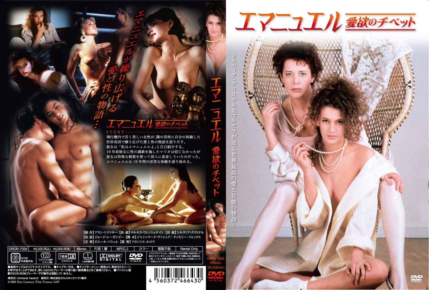 エマニュエル　愛欲のチベットのサムネイル画像