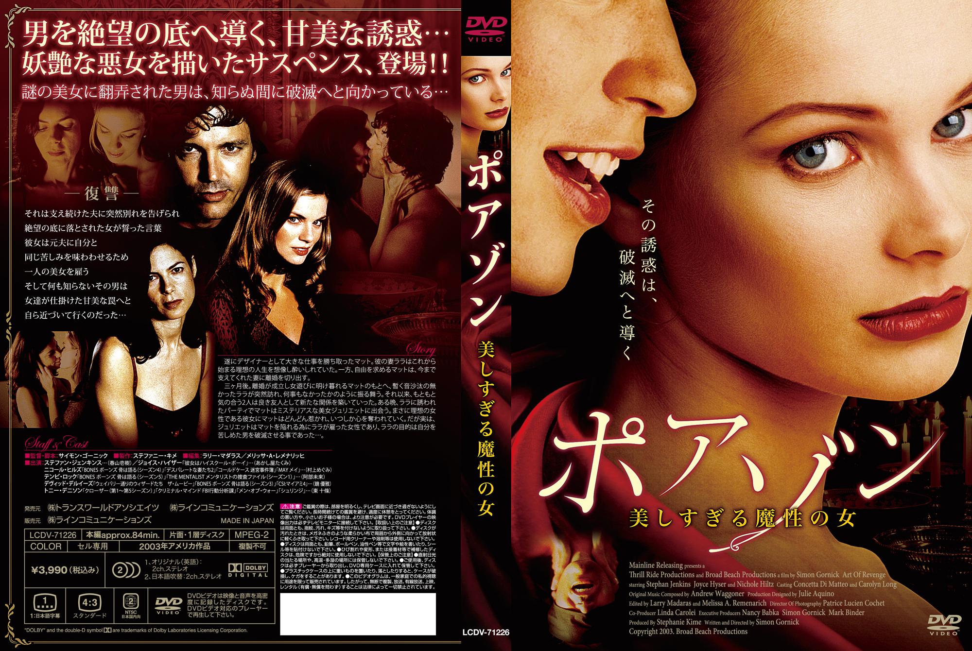 ポアゾン　美しすぎる魔性の女のサムネイル画像