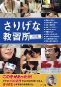 さりげな教習所 恋愛編 | 宅配DVDレンタルのTSUTAYA DISCAS