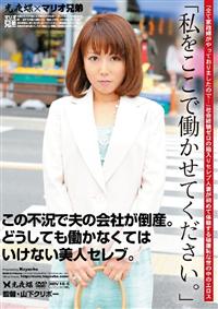 「私をここで働かせてください。」この不況で夫の会社が倒産。どうしても働かなくてはいけない美人セレブ。の画像