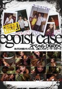 ｅｇｏｉｓｔ　ｃａｓｅスペシャル　ひなのりくの画像