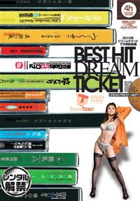 ＢＥＳＴ　ＨＩＴ　ＤＲＥＡＭ　ＴＩＣＫＥＴ　２０１０年ドリームチケット下半期総集編　ＴＨＥ４時間の画像