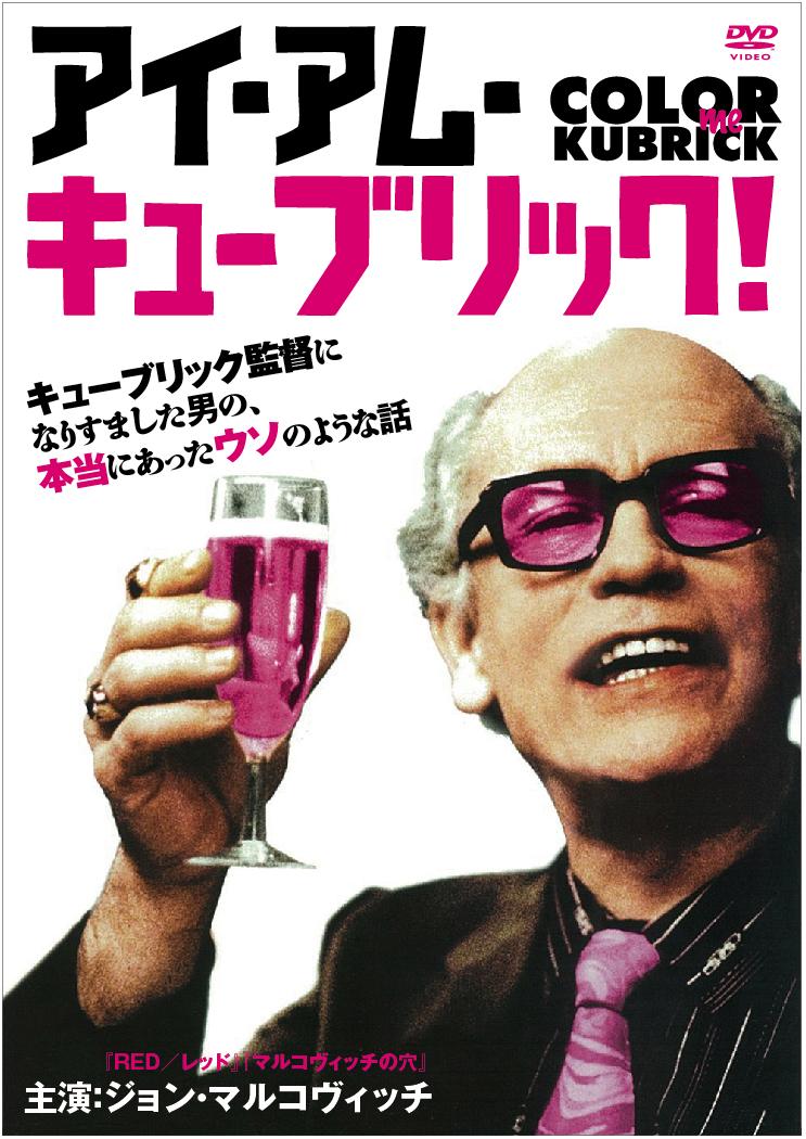 アイ・アム・キューブリック！のサムネイル画像