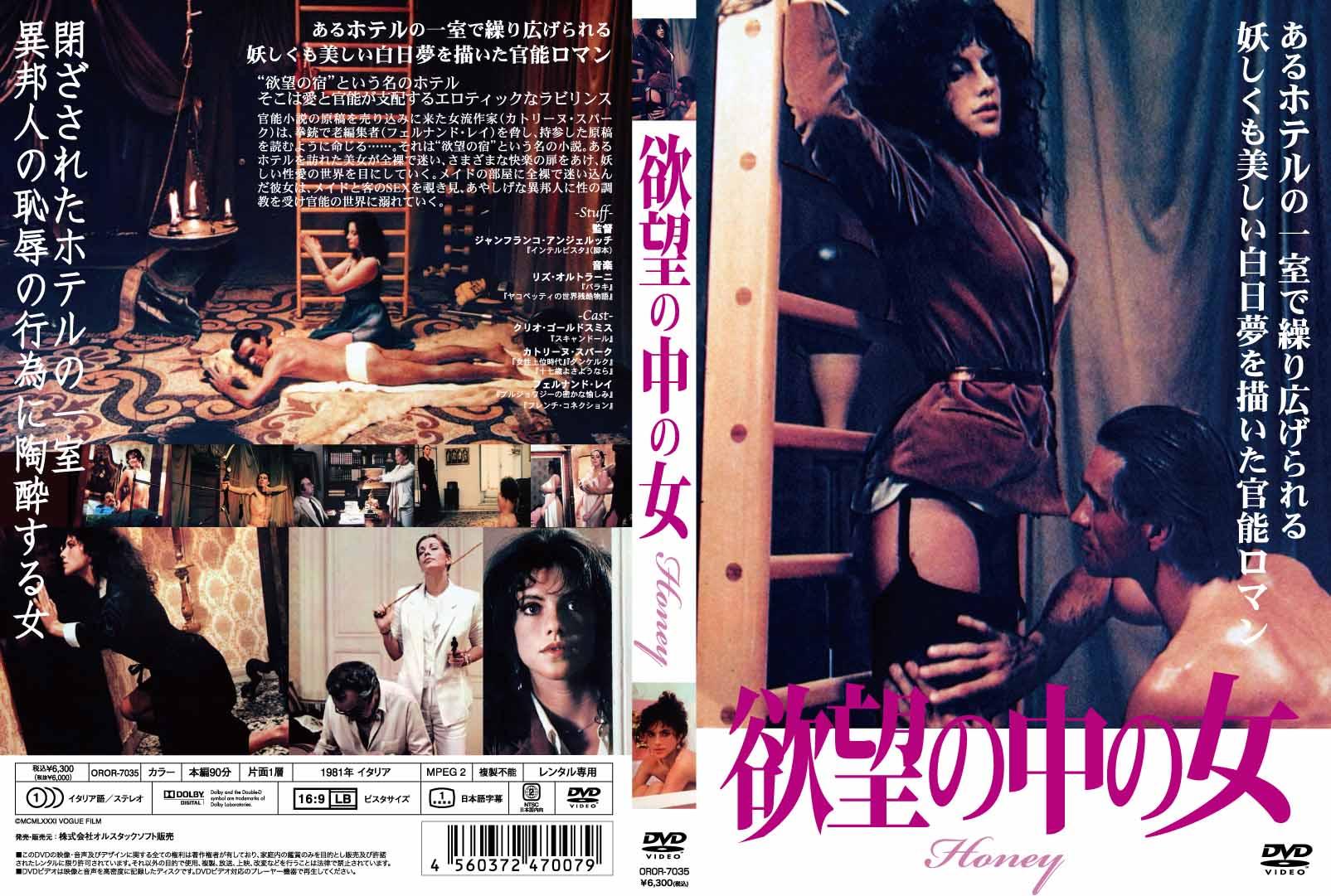 欲望の中の女のサムネイル画像