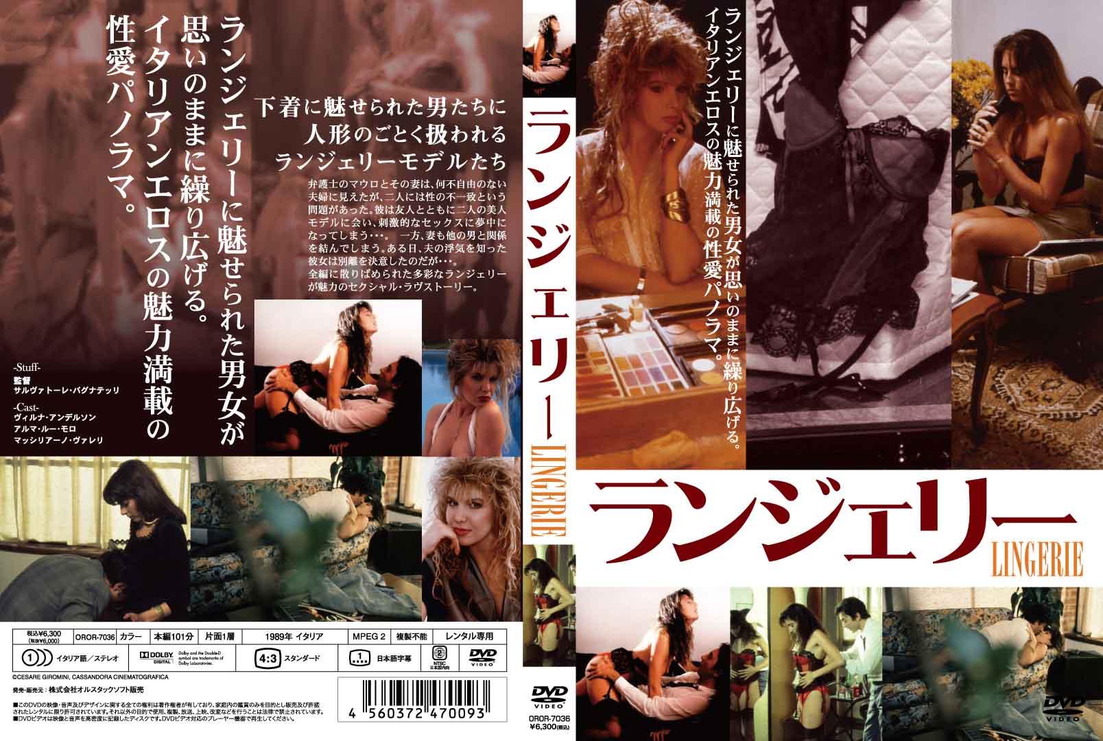 ランジェリーのサムネイル画像