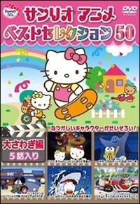 �T�����I�A�j���@�x�X�g�Z���N�V�����@�T�O�@�傳�킬��