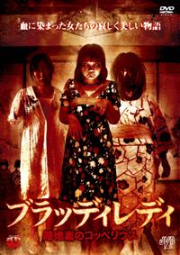 �u���b�f�B���f�B�@�H�n���̃R�b�y���E�X