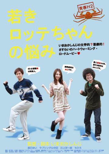 辰巳ゆい主演】青春Hセカンドシーズン 若きロッテちゃんの悩み | 宅配