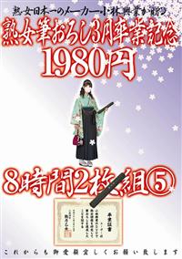 熟女筆おろし３月卒業記念１９８０円８時間２枚組５の画像